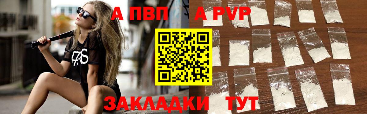 А ПВП Соль  А ПВП кристаллы  Красный Сулин  Вход с VPN  Alpha PVP СК КРИС 