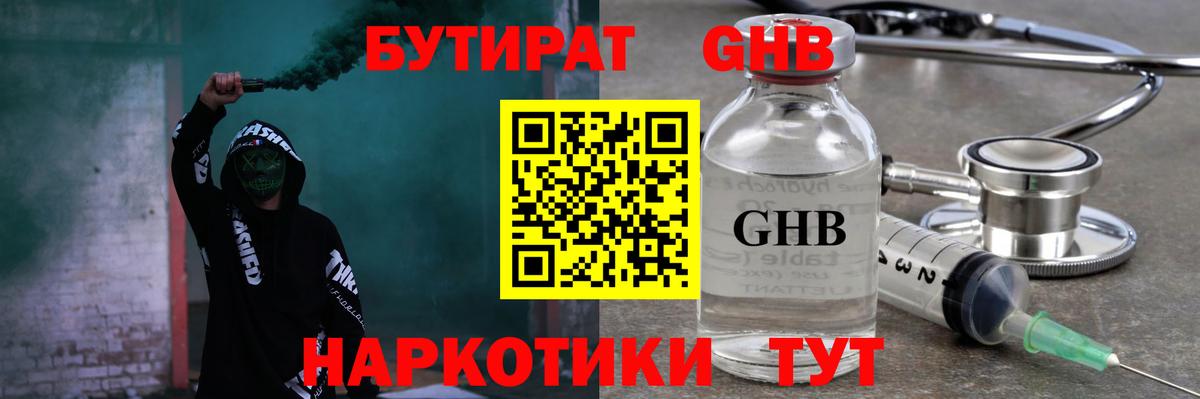 Бутират бутик Красный Сулин