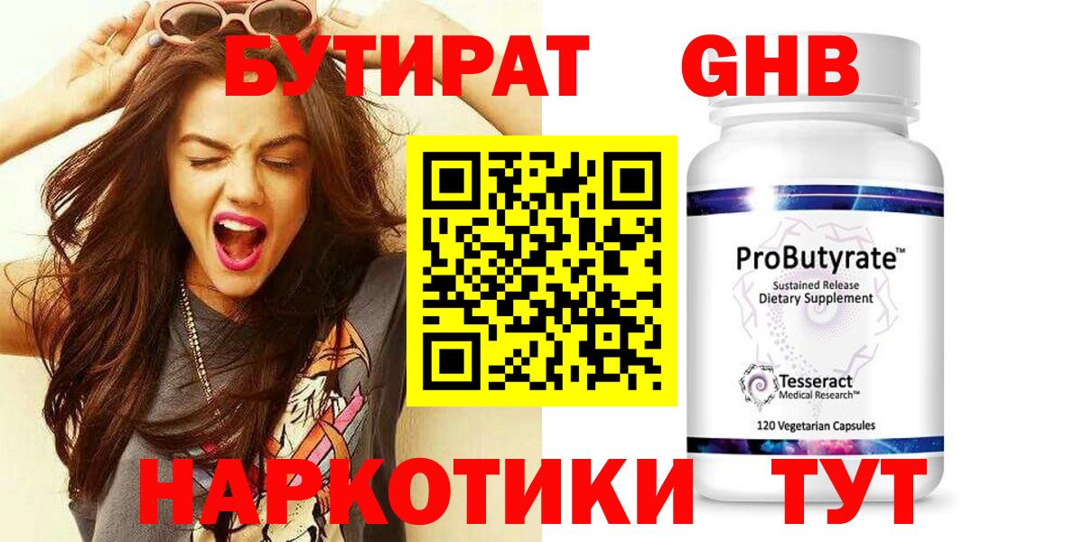 Красный Сулин  Бутират жидкий экстази  Вход с VPN 