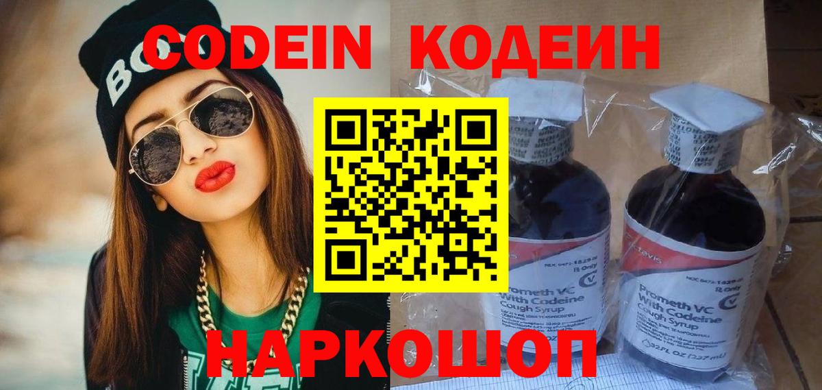 Красный Сулин  Кодеин напиток Lean (лин)  Вход с VPN 