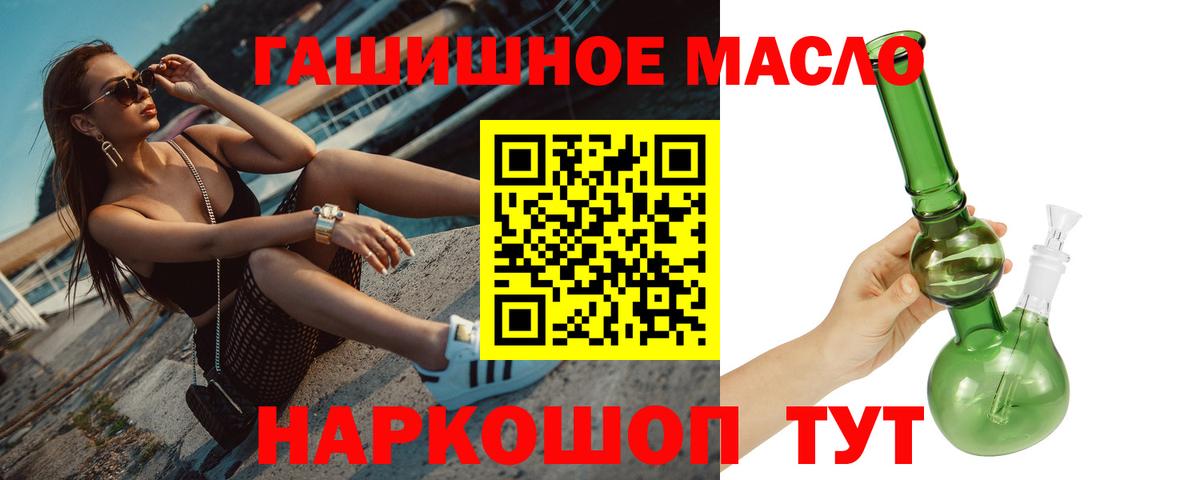 ТГК гашишное масло  Вход с VPN  Дистиллят ТГК жижа  Красный Сулин 